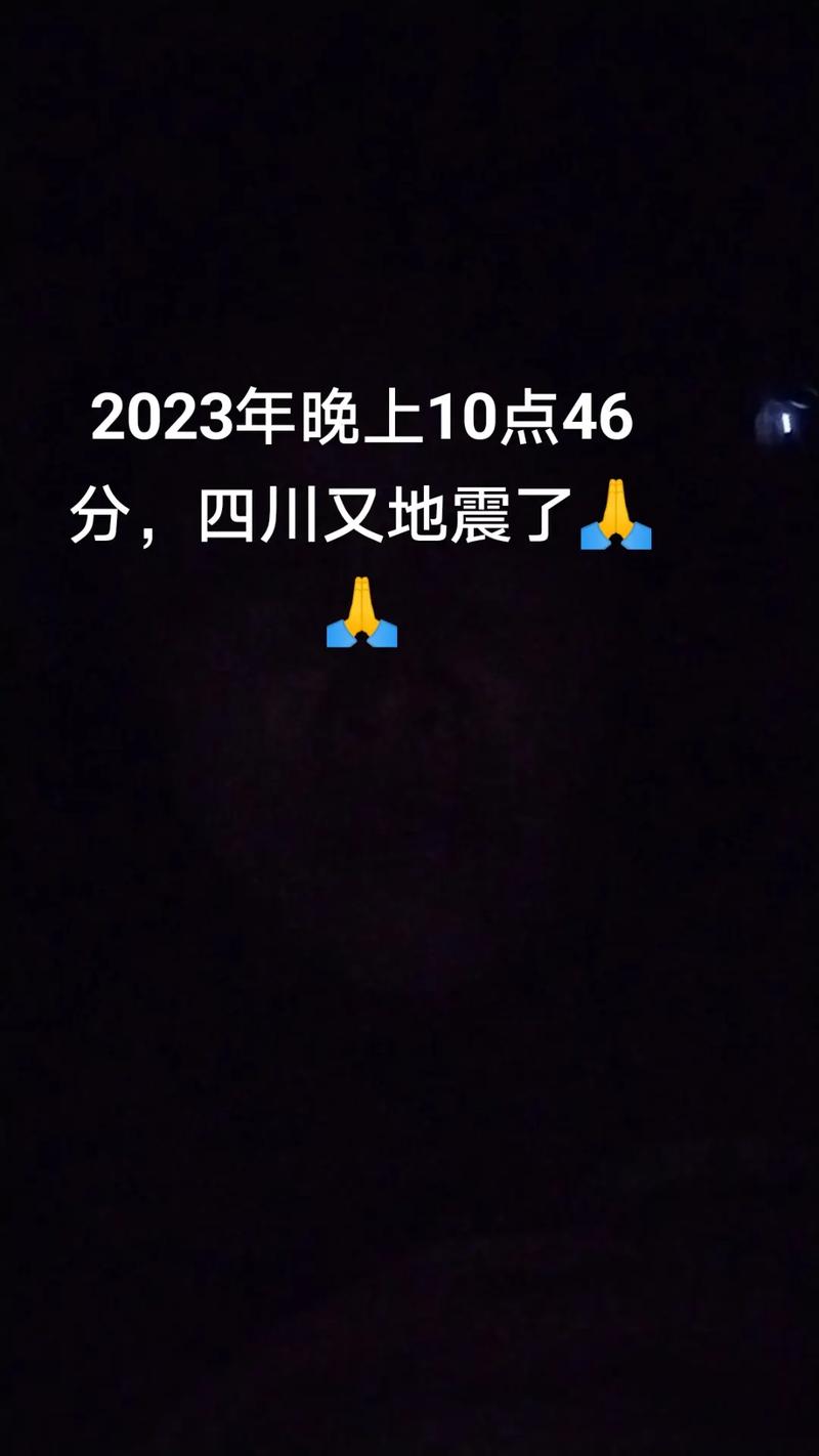 2023地震/2023地震有哪些地方-第3张图片