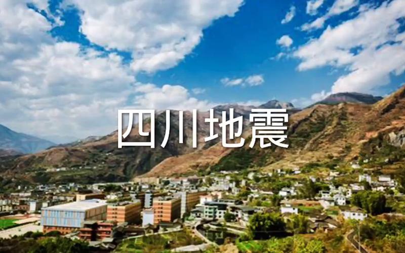 2023地震/2023地震有哪些地方-第8张图片