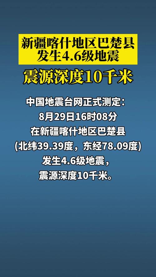 【新疆地震受灾情况/新疆地震受灾情况怎么样】-第4张图片 【新疆地震受灾情况/新疆地震受灾情况怎么样】-第4张图片