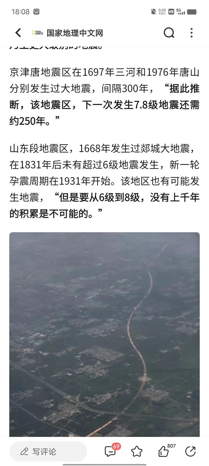 下一次大地震-下一次大地震会发生在合肥吗-第6张图片 下一次大地震-下一次大地震会发生在合肥吗-第6张图片