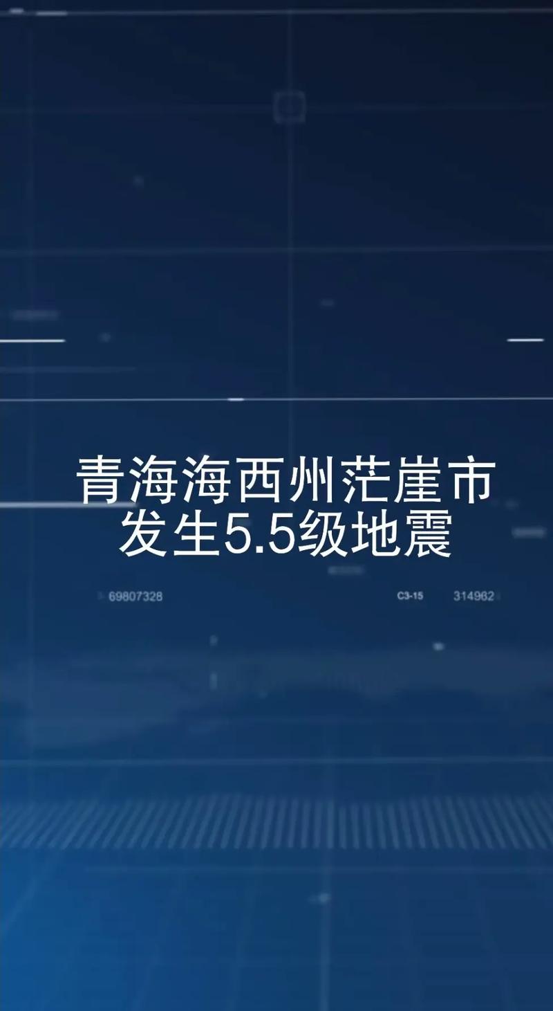 关于“青海地震最新消息”你不知道的事-第4张图片 关于“青海地震最新消息”你不知道的事-第4张图片