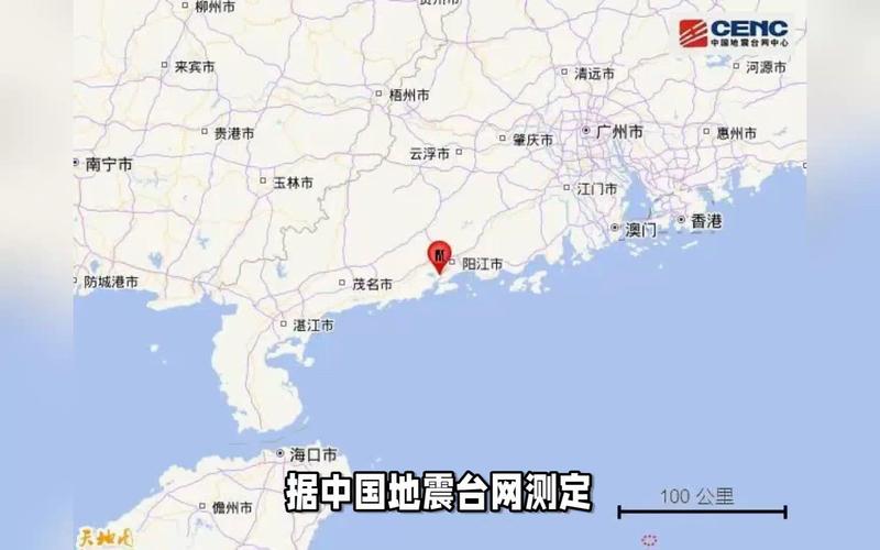 【阳江地震历史/阳江发生地震】