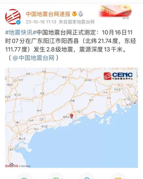 【阳江地震历史/阳江发生地震】-第5张图片 【阳江地震历史/阳江发生地震】-第5张图片