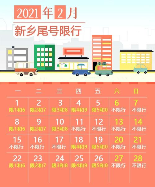 【新乡国庆限号吗/新乡国庆限号规定】