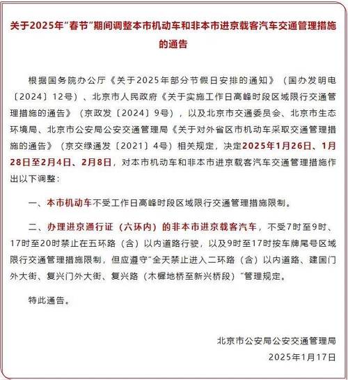 顺义城区限号吗/顺义城区限号吗最新-第2张图片 顺义城区限号吗/顺义城区限号吗最新-第2张图片