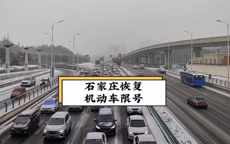 石家庄解除限行-石家庄限号解禁时间-第6张图片 石家庄解除限行-石家庄限号解禁时间-第6张图片