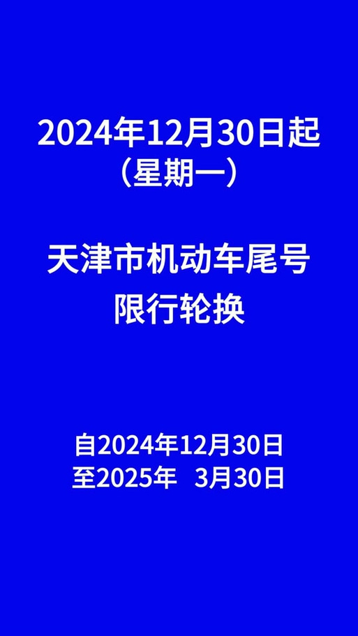 邯郸汽车限号查询，邯郸汽车限号范围