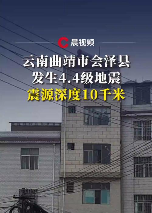 昆明历史地震,昆明发生过哪几次地震-第3张图片 昆明历史地震,昆明发生过哪几次地震-第3张图片