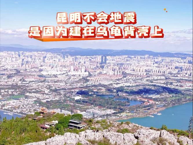 昆明历史地震,昆明发生过哪几次地震-第4张图片 昆明历史地震,昆明发生过哪几次地震-第4张图片