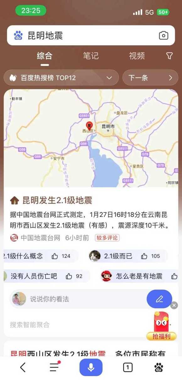 昆明历史地震,昆明发生过哪几次地震-第5张图片 昆明历史地震,昆明发生过哪几次地震-第5张图片