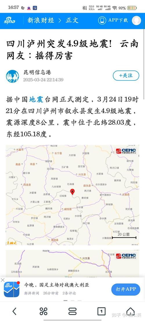关于“四川云南地震”你不知道的事-第2张图片 关于“四川云南地震”你不知道的事-第2张图片
