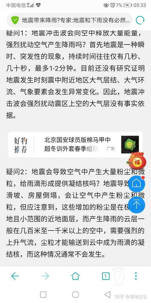 关于“地震和下雨”你不知道的事-第8张图片 关于“地震和下雨”你不知道的事-第8张图片