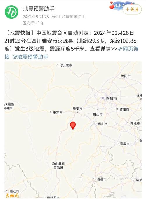 关于“2013年四川地震”你不知道的事-第2张图片 关于“2013年四川地震”你不知道的事-第2张图片