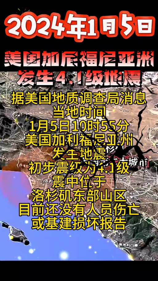 【美国洛杉矶地震/美国洛杉矶地震救援情况】-第4张图片 【美国洛杉矶地震/美国洛杉矶地震救援情况】-第4张图片