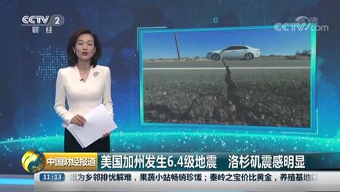【美国洛杉矶地震/美国洛杉矶地震救援情况】-第5张图片 【美国洛杉矶地震/美国洛杉矶地震救援情况】-第5张图片
