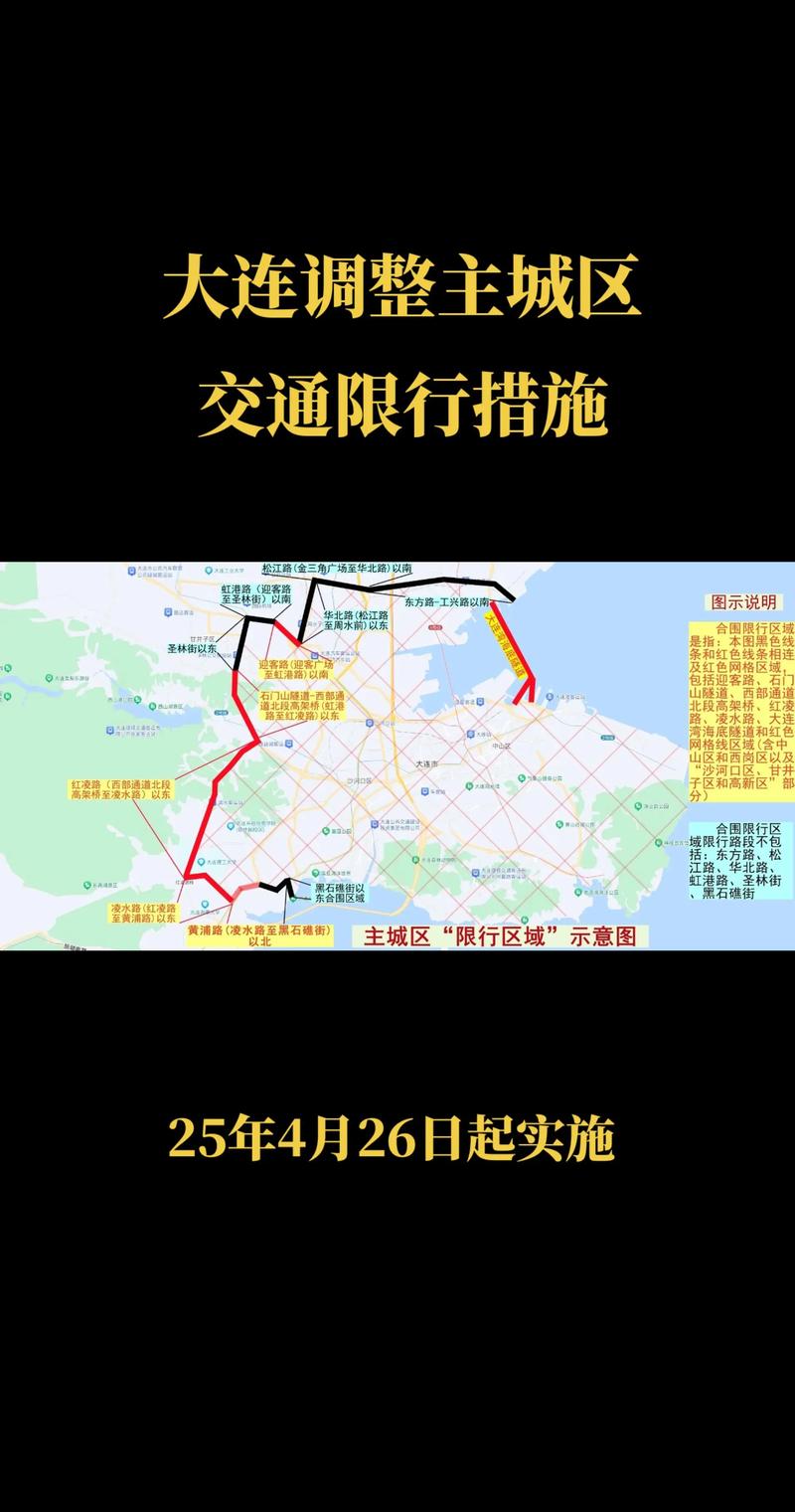 【大连东北路限行/大连东北路限行规定】-第2张图片 【大连东北路限行/大连东北路限行规定】-第2张图片