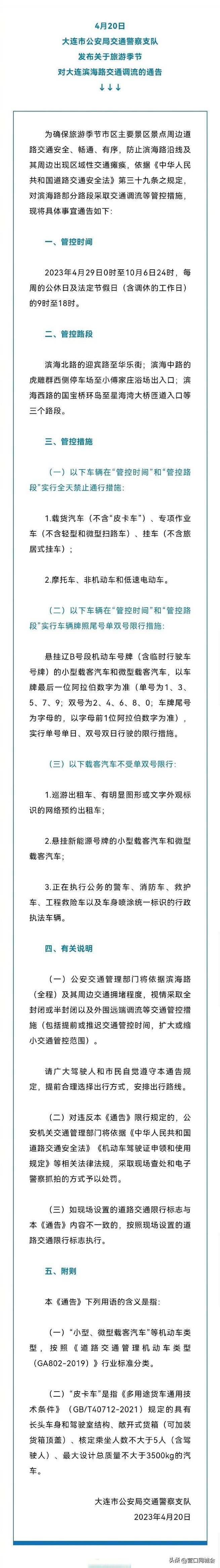 【大连东北路限行/大连东北路限行规定】-第3张图片 【大连东北路限行/大连东北路限行规定】-第3张图片