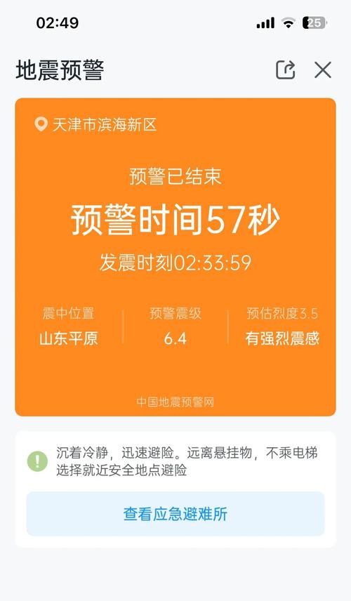 关于“天津地震带”你不知道的事-第5张图片 关于“天津地震带”你不知道的事-第5张图片