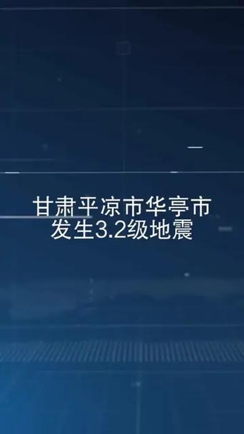 【昨晚甘肃地震了吗/今晚甘肃地震】-第9张图片 【昨晚甘肃地震了吗/今晚甘肃地震】-第9张图片
