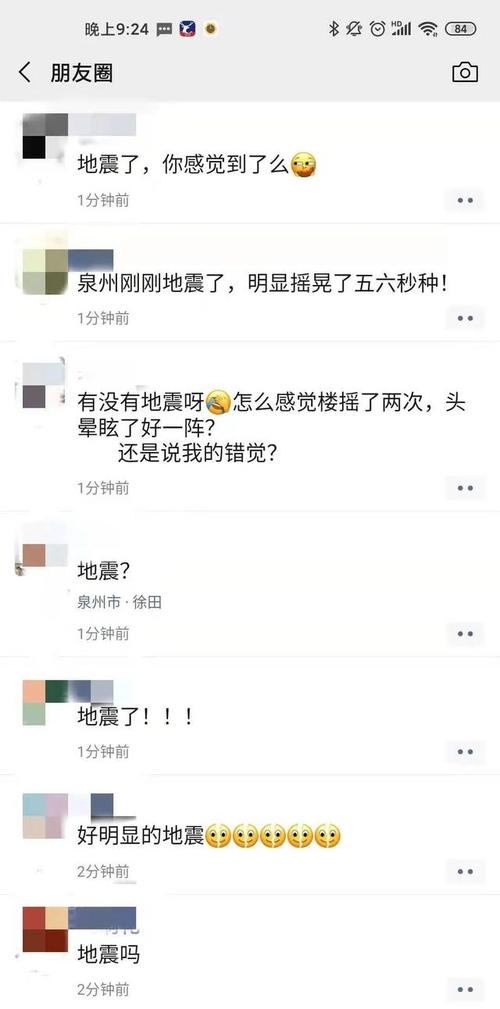 关于“泉州地震局”你不知道的事-第5张图片