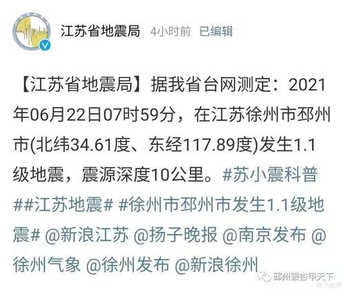 邳州地震了吗,邳州 地震-第4张图片 邳州地震了吗,邳州 地震-第4张图片