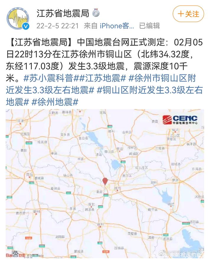 邳州地震了吗,邳州 地震-第9张图片 邳州地震了吗,邳州 地震-第9张图片