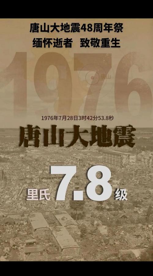 唐山大地震余震/唐山大地震余震比主震厉害吗?-第2张图片 唐山大地震余震/唐山大地震余震比主震厉害吗?-第2张图片