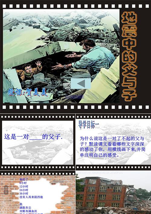 【地震中的父子/地震中的父子读后感】-第3张图片 【地震中的父子/地震中的父子读后感】-第3张图片