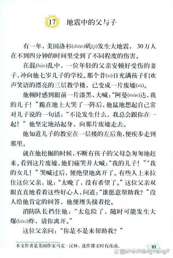 【地震中的父子/地震中的父子读后感】-第4张图片 【地震中的父子/地震中的父子读后感】-第4张图片