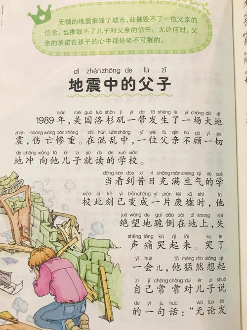 【地震中的父子/地震中的父子读后感】-第5张图片 【地震中的父子/地震中的父子读后感】-第5张图片