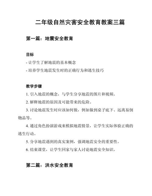 幼儿防地震安全教育,幼儿防地震安全教育教案-第2张图片 幼儿防地震安全教育,幼儿防地震安全教育教案-第2张图片