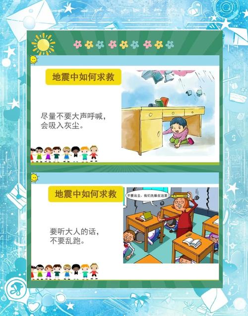 幼儿防地震安全教育,幼儿防地震安全教育教案-第4张图片 幼儿防地震安全教育,幼儿防地震安全教育教案-第4张图片