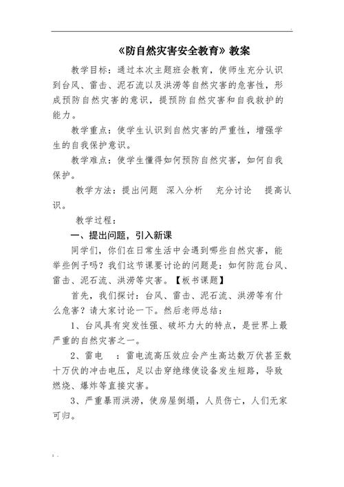 幼儿防地震安全教育,幼儿防地震安全教育教案-第5张图片 幼儿防地震安全教育,幼儿防地震安全教育教案-第5张图片