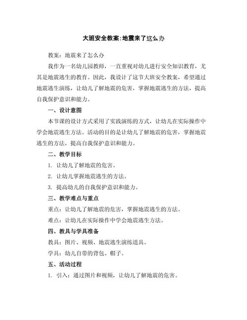 幼儿防地震安全教育,幼儿防地震安全教育教案-第7张图片 幼儿防地震安全教育,幼儿防地震安全教育教案-第7张图片