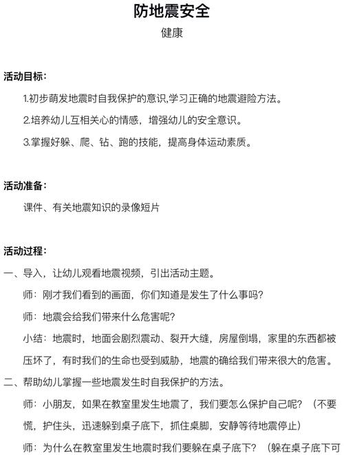 幼儿防地震安全教育,幼儿防地震安全教育教案-第9张图片 幼儿防地震安全教育,幼儿防地震安全教育教案-第9张图片