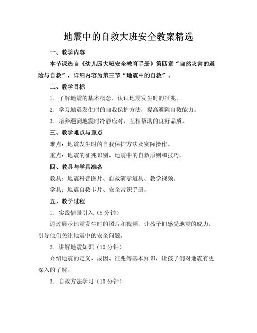 幼儿防地震安全教育,幼儿防地震安全教育教案-第10张图片 幼儿防地震安全教育,幼儿防地震安全教育教案-第10张图片