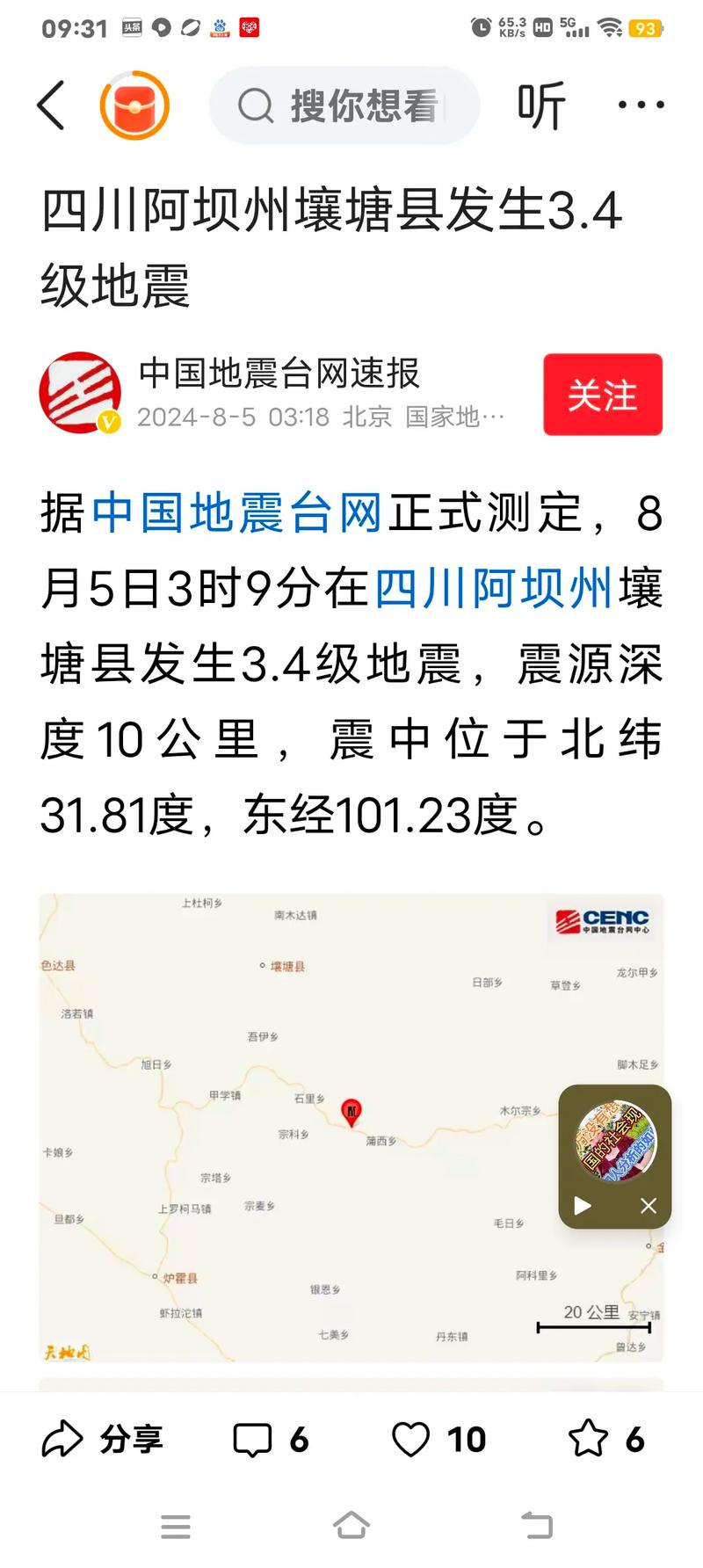 关于“今天下午地震”你不知道的事