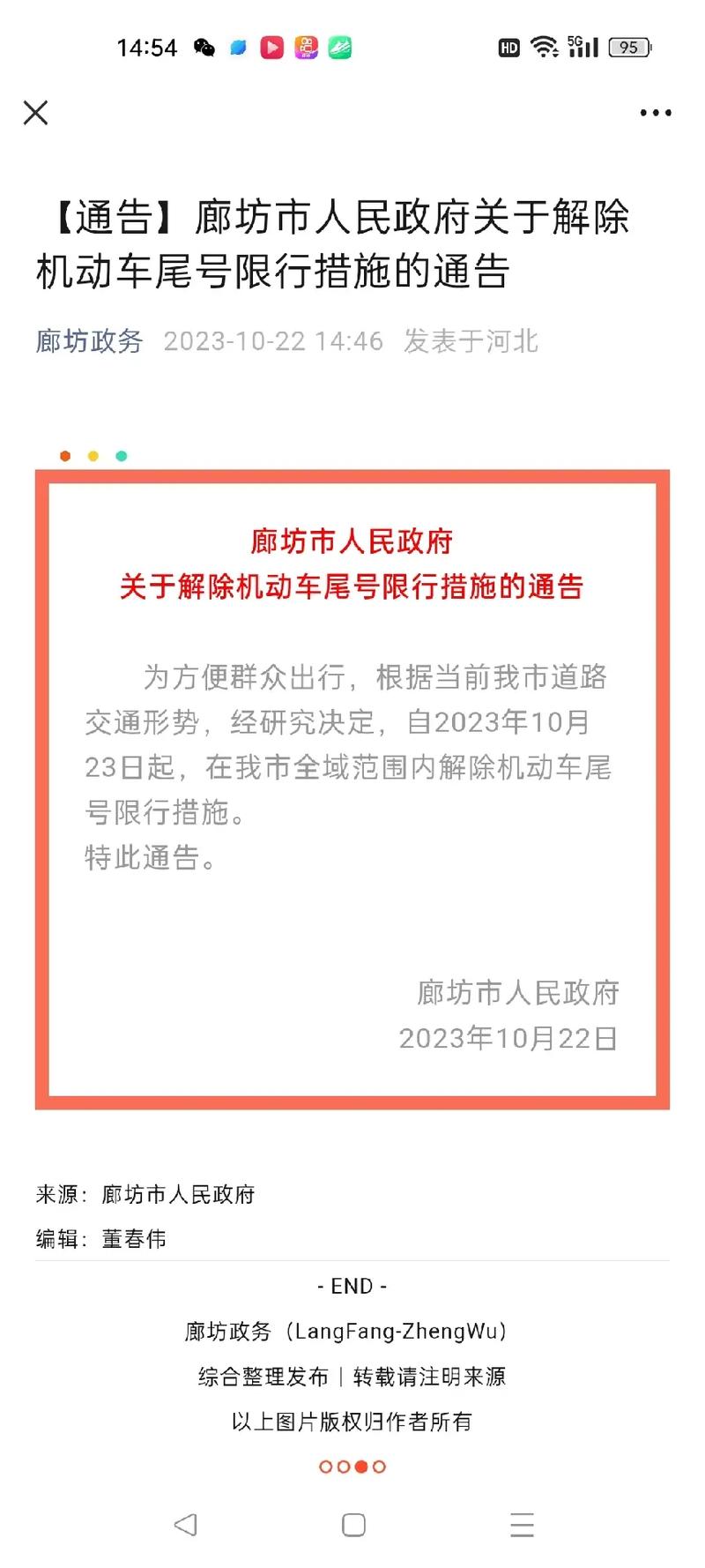 廊坊限号几点到几点,廊坊市限号现在几点-第4张图片 廊坊限号几点到几点,廊坊市限号现在几点-第4张图片