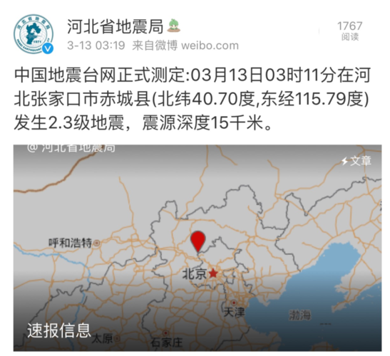 【张家口市地震/张家口市地震带吗】-第8张图片 【张家口市地震/张家口市地震带吗】-第8张图片