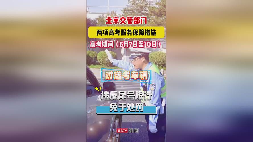 高考限号怎么办,高考时限号么-第6张图片 高考限号怎么办,高考时限号么-第6张图片