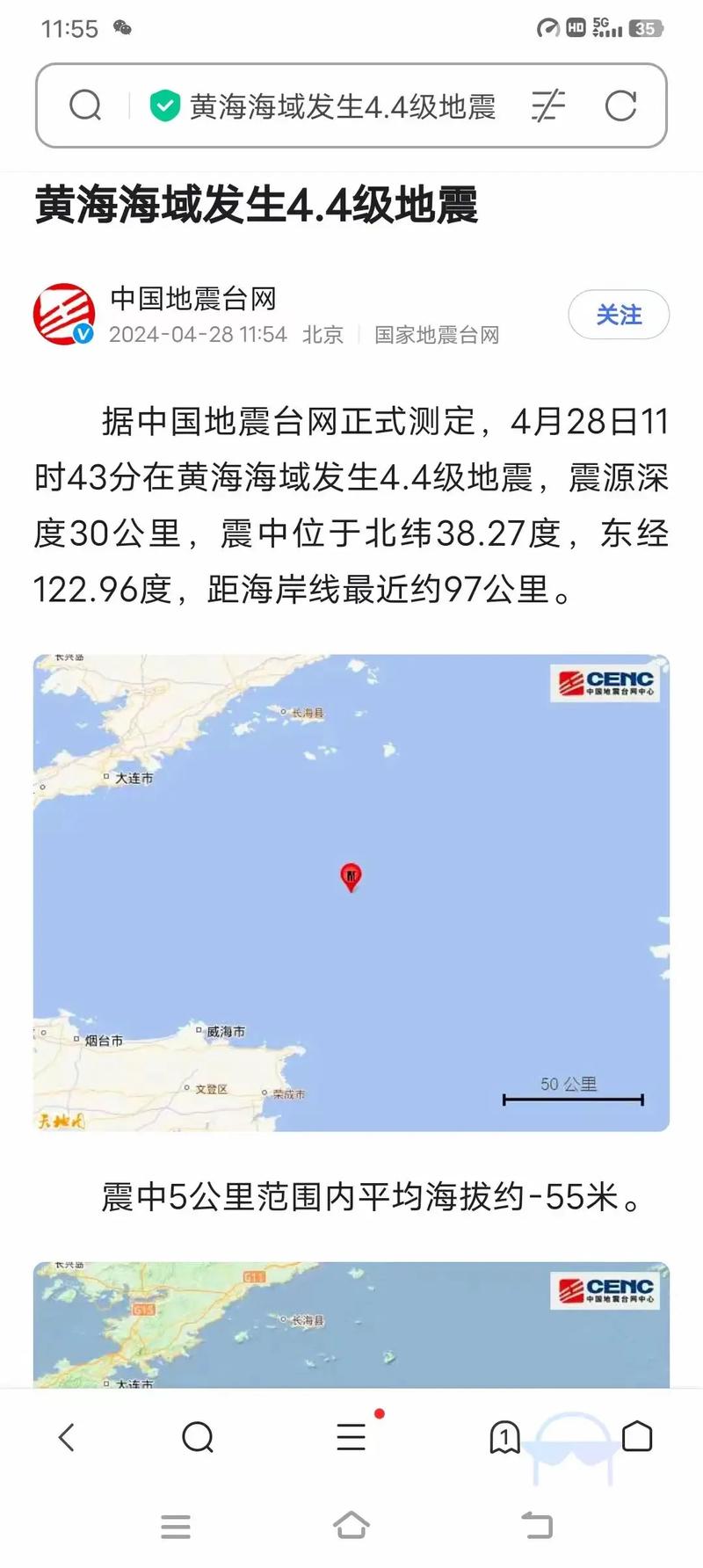 关于“烟台发生地震”你不知道的事