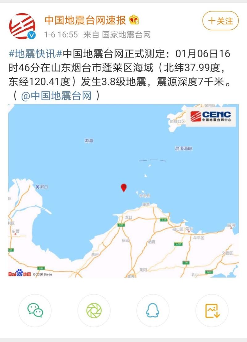 关于“烟台发生地震”你不知道的事-第8张图片 关于“烟台发生地震”你不知道的事-第8张图片
