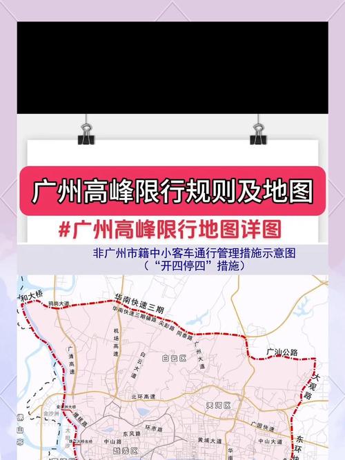 广州小货车限行,广州小货车限行路段地图-第2张图片 广州小货车限行,广州小货车限行路段地图-第2张图片