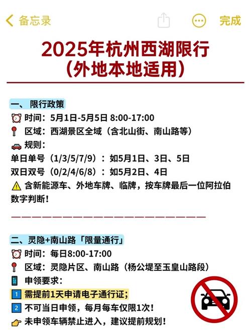 西湖景区限行,西湖景区限行区域地图-第4张图片 西湖景区限行,西湖景区限行区域地图-第4张图片
