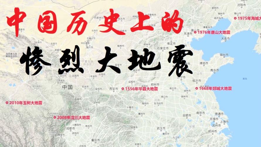 中国最大的地震,中国最大的地震带-第7张图片 中国最大的地震,中国最大的地震带-第7张图片