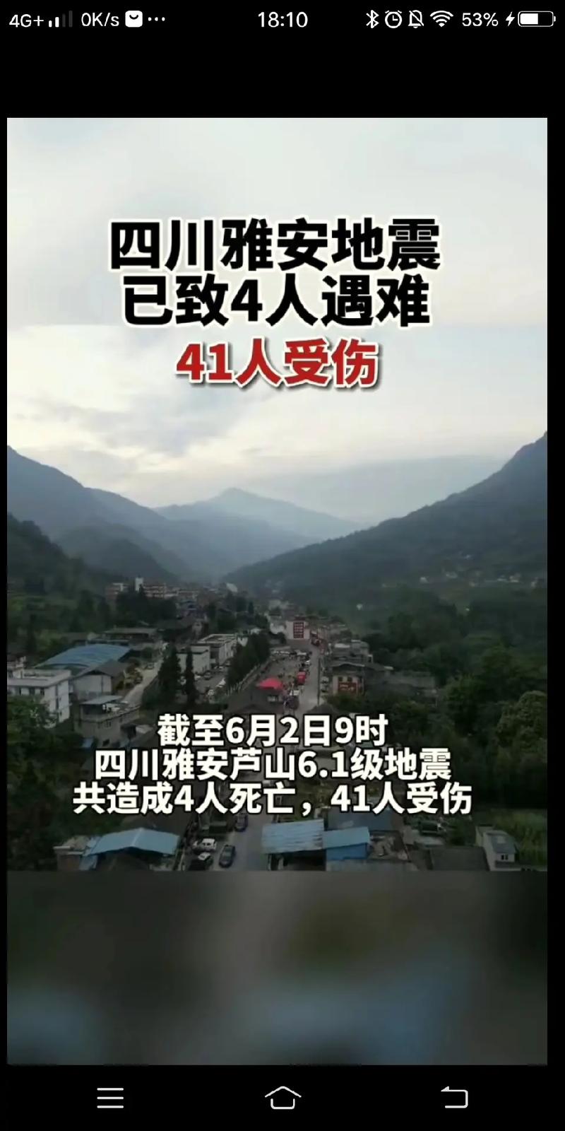 四川雅安大地震/四川雅安大地震事件-第3张图片 四川雅安大地震/四川雅安大地震事件-第3张图片