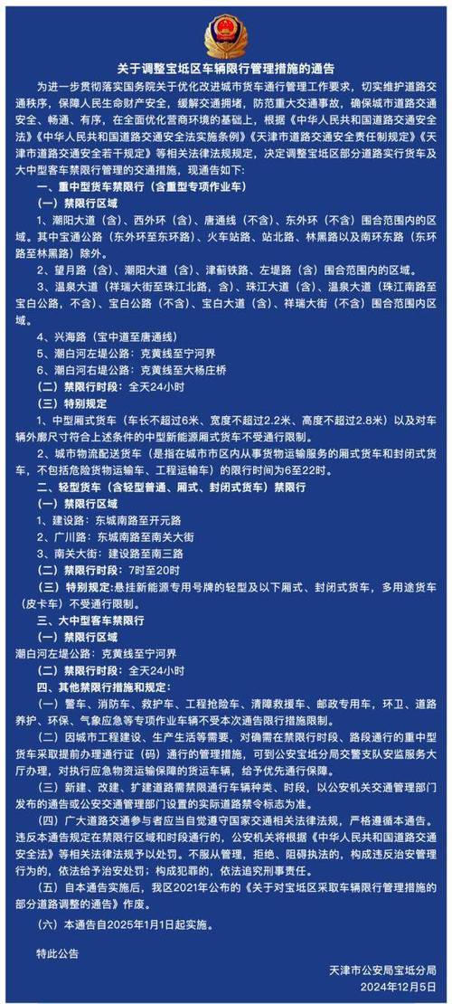 天津限行最新消息/天津限行最新通知2020年7月-第6张图片 天津限行最新消息/天津限行最新通知2020年7月-第6张图片