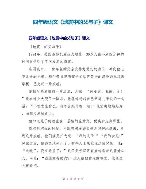 关于“地震中的父与子朗读”你不知道的事-第2张图片 关于“地震中的父与子朗读”你不知道的事-第2张图片