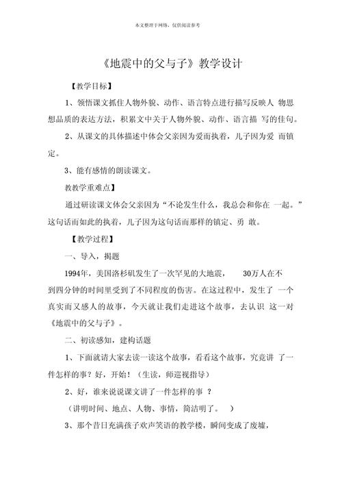 关于“地震中的父与子朗读”你不知道的事-第6张图片 关于“地震中的父与子朗读”你不知道的事-第6张图片