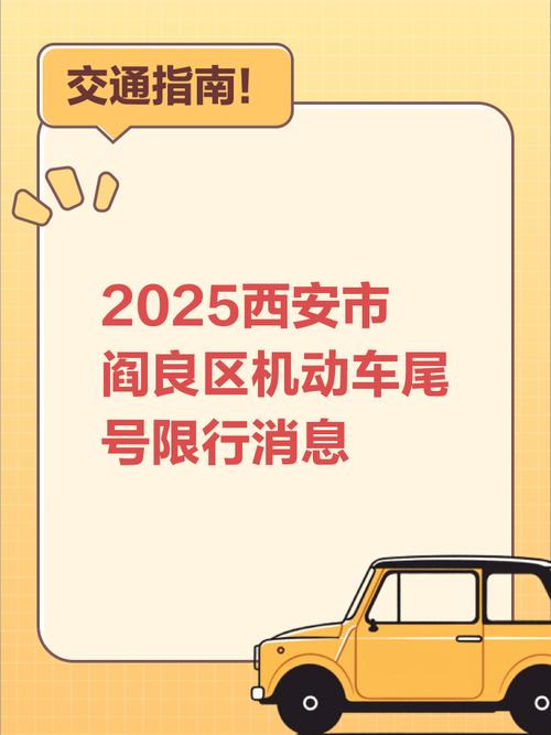 阎良限号时间，阎良限号时间是几点到几点